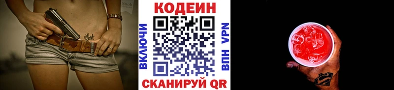 Кодеиновый сироп Lean Purple Drank Кубинка